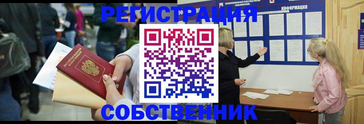 временная регистрация собственник в Вилючинске